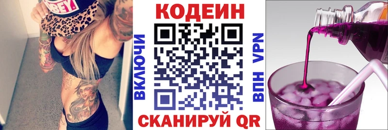 как найти закладки  Полярные Зори  Кодеиновый сироп Lean Purple Drank 